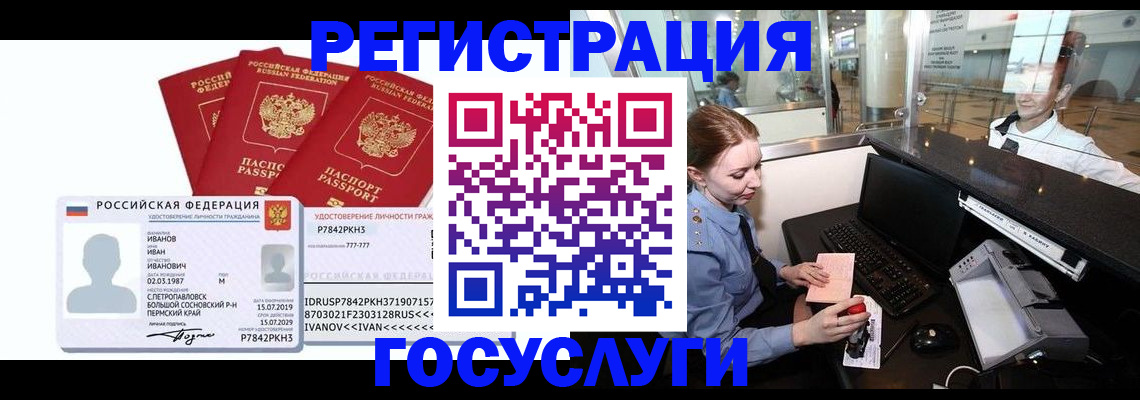 временная регистрация недорого в Дмитрове