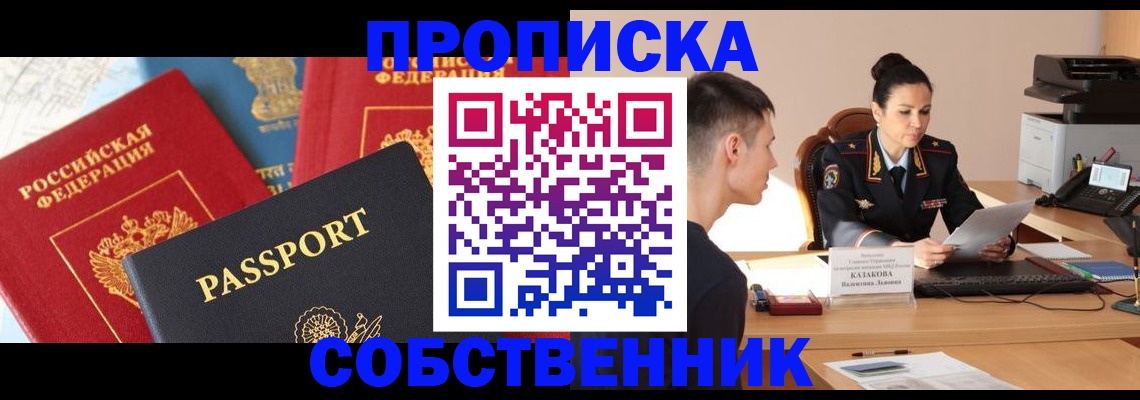 купить прописку в Дмитрове