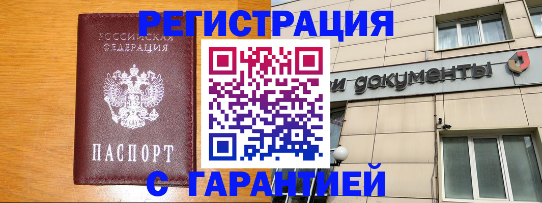 прописка законно в Дмитрове