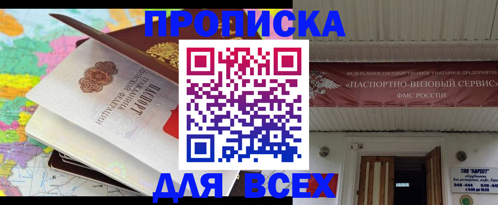 прописка штамп в Дмитрове
