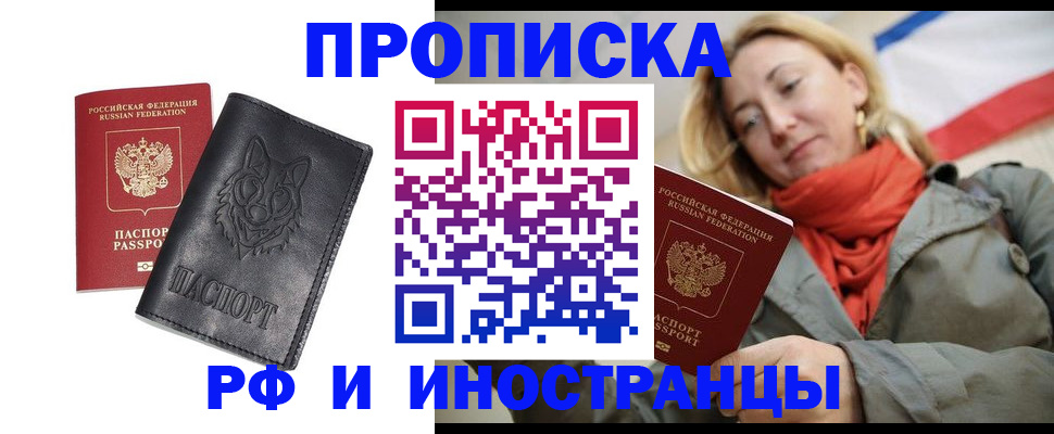 прописка в Дмитрове