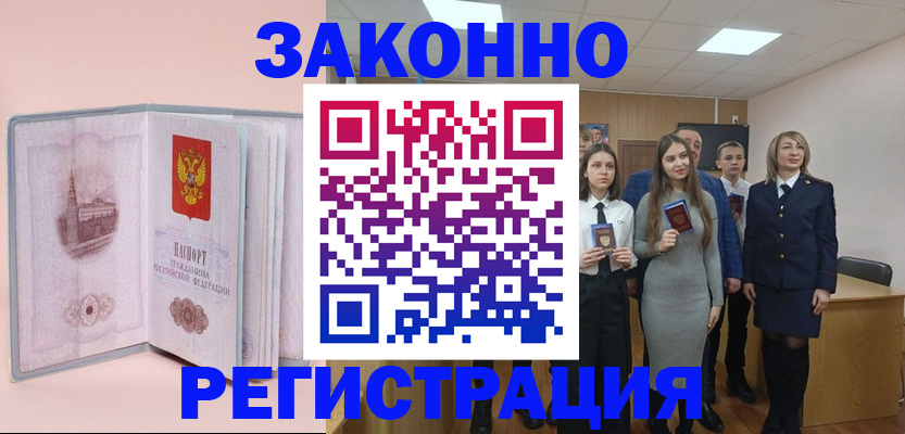 прописка для кредита в Дмитрове