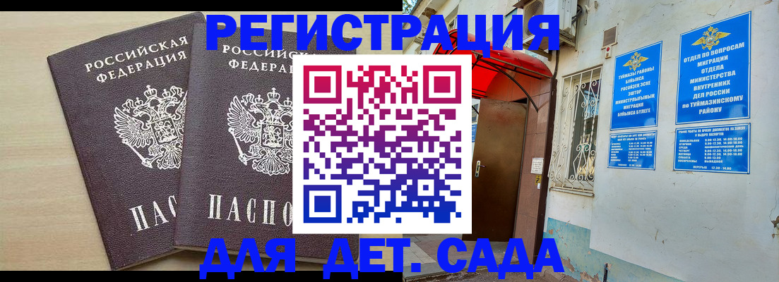 временная регистрация для школы в Дмитрове